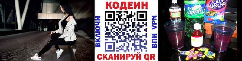 Кодеин Purple Drank  цена   мега ССЫЛКА  Зверево 